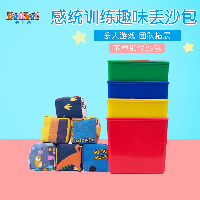 幼儿园沙包教具儿童水桶扔丢手工投掷玩具投投乐体育户外课间游戏