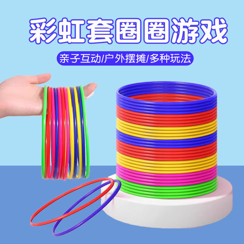 套圈圈叠叠乐摆摊玩具