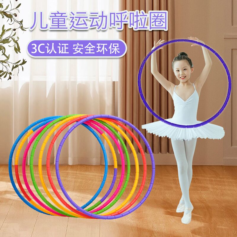 儿童初学者专用可拆卸6岁呼啦圈