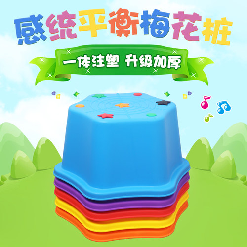 梅花桩幼儿园儿童感统塑料玩具