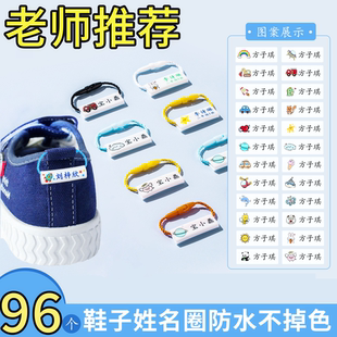 幼儿园入学必备用品鞋 子姓名圈挂绳防水宝宝儿童卡扣彩色姓名贴