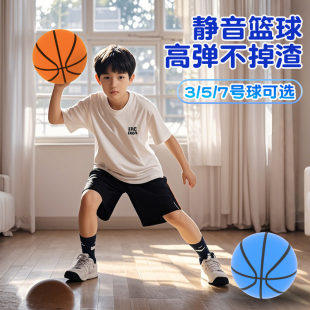 静音篮球室内无声新款高弹力不掉渣儿童成人家用训练海绵加篮筐