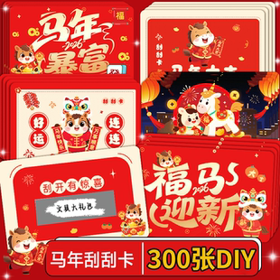2026马年刮刮乐小学生奖励diy自制款涂层贴儿童成长激励生日礼物盲盒定制抽奖券创意兑换幸运心愿卡积分礼品