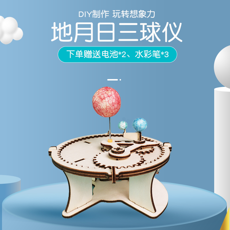地月日太空三球仪diy科技制作小发明太阳系地球月亮模型手工实验