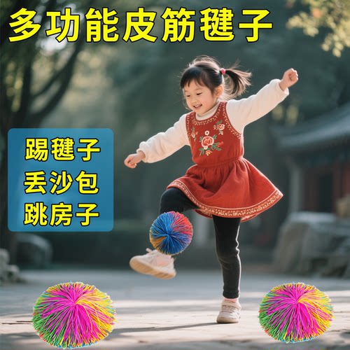 儿童幼儿园多功能皮筋毽子