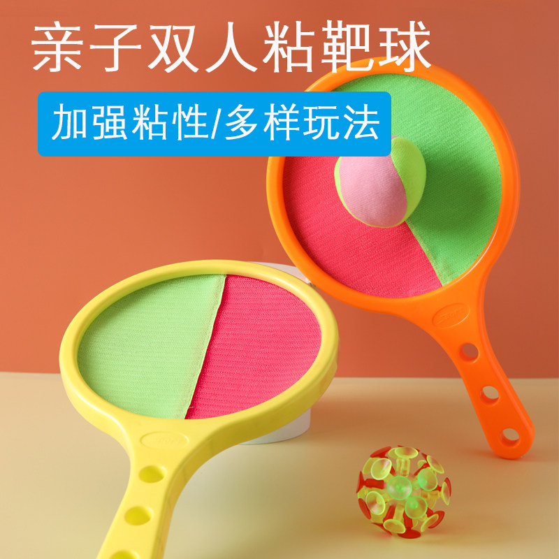 粘靶球抛接球吸盘粘粘球黏黏球拍儿童幼儿园亲子互动户外运动玩具