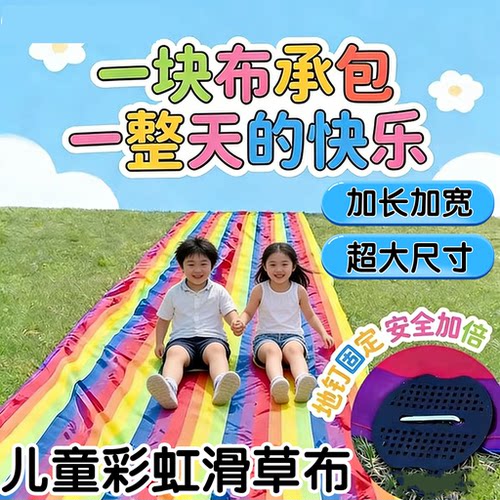 滑草溜溜布加厚地钉户外草坪玩具