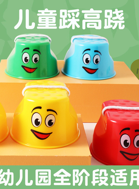 儿童踩高跷幼儿园户外体育运动器械玩具小孩平衡感统训练器材家用