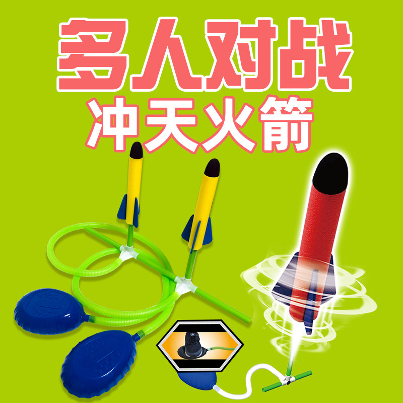 冲天火箭发射儿童脚踩气压式冲天炮小火箭玩具户外运动发射器喷气