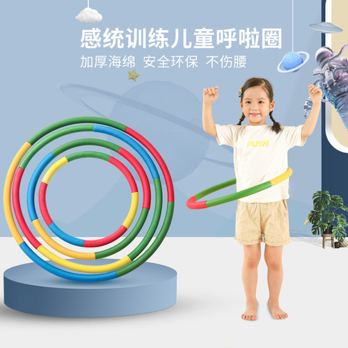 儿童呼啦圈幼儿园小学生玩具