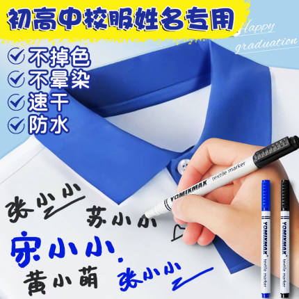 校服姓名贴小学一年级初高中生专用免缝衣物入学防水不掉色不晕染