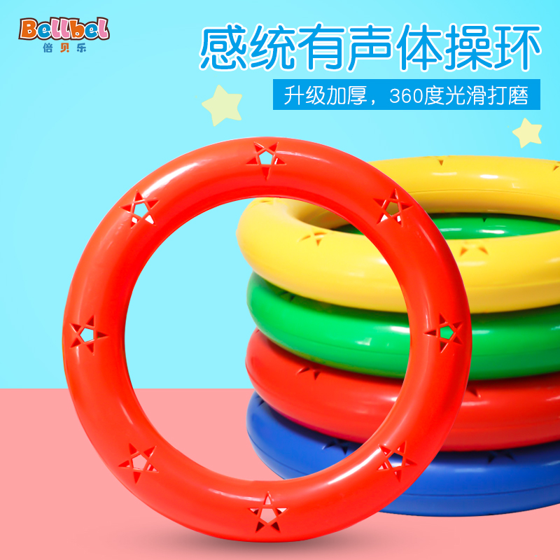 儿童体操环体操圈幼儿园有声晨操器械道具塑料早操舞蹈手环手摇铃
