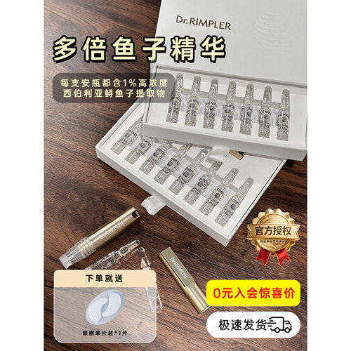 慕特博士鱼子紧致修复精华安瓶