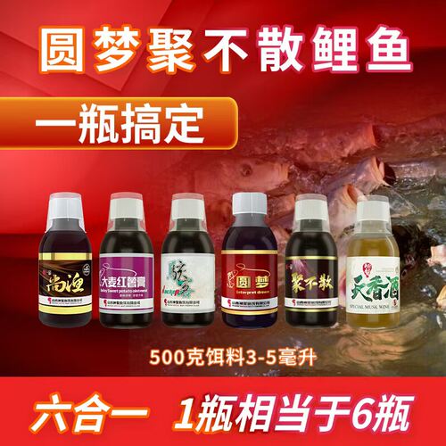 山西神聚金圆梦聚不散鲤鱼一瓶搞定50毫升一瓶每500克饵料3~5毫升