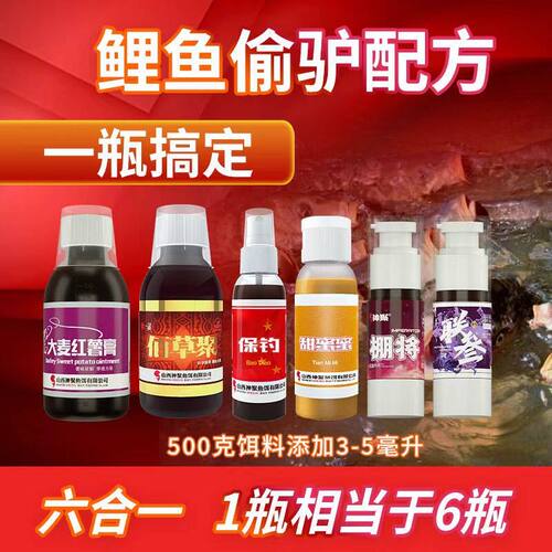 山西神聚添加剂鲤鱼偷驴配方一瓶搞定大麦红薯膏佰草聚保钓甜蜜蜜