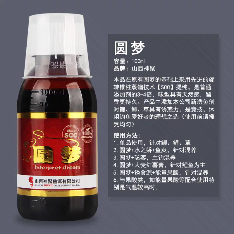 正品山西神聚圆梦钓鱼小药野钓黑鱼饵添加剂