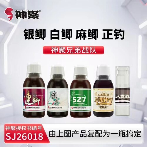山西神聚实测钓鱼配方一瓶搞定针对银鲫白鲫麻鲫正钓野钓四季通用