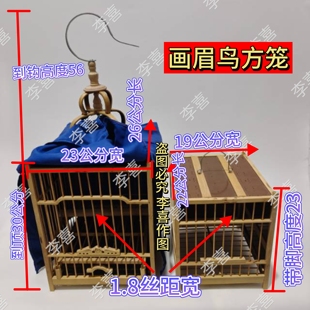 方笼鸟笼画眉鸟专用竹质方笼养笼运输笼鸟笼洗澡坐笼遛鸟笼四方笼