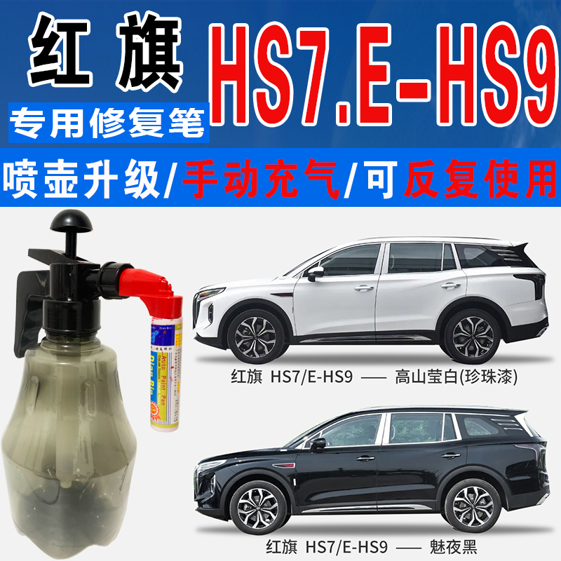 点缤红旗专用补漆笔手自喷汽车漆