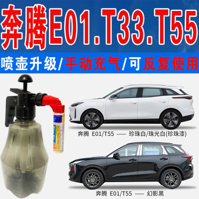 点缤奔腾专用补漆笔手自喷汽车漆
