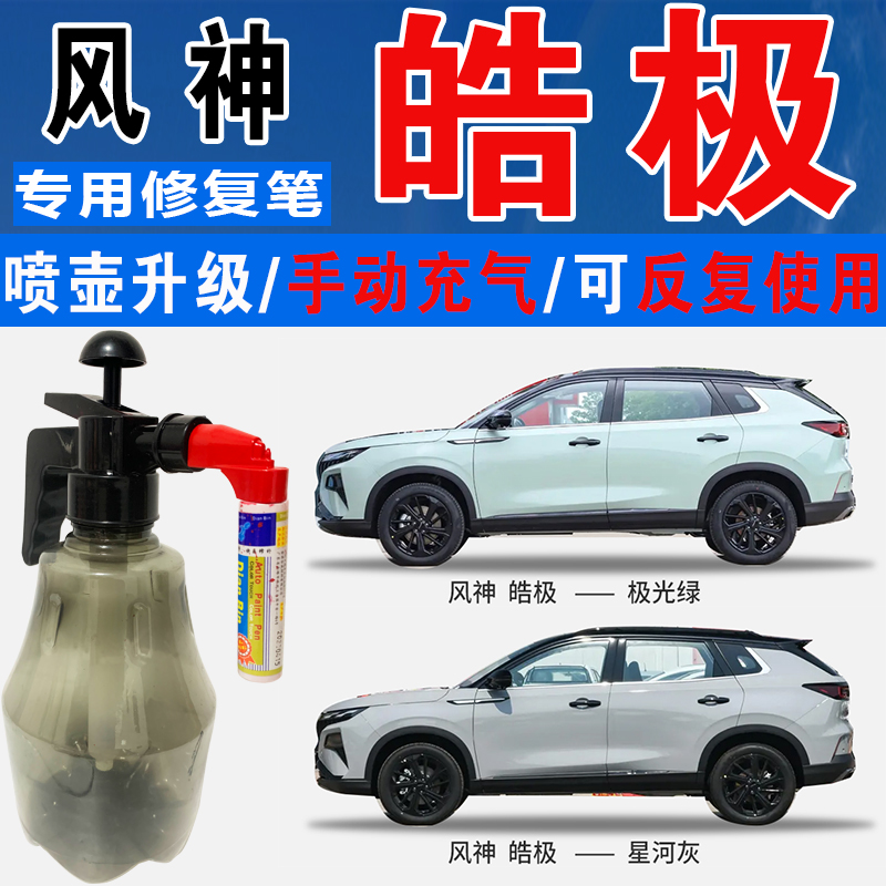 点缤风神专用补漆笔手自喷汽车漆