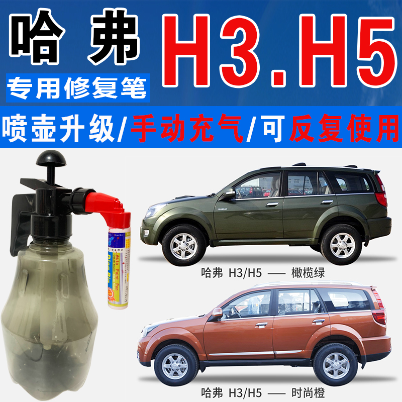 点缤长城哈弗专用补漆笔手自喷漆