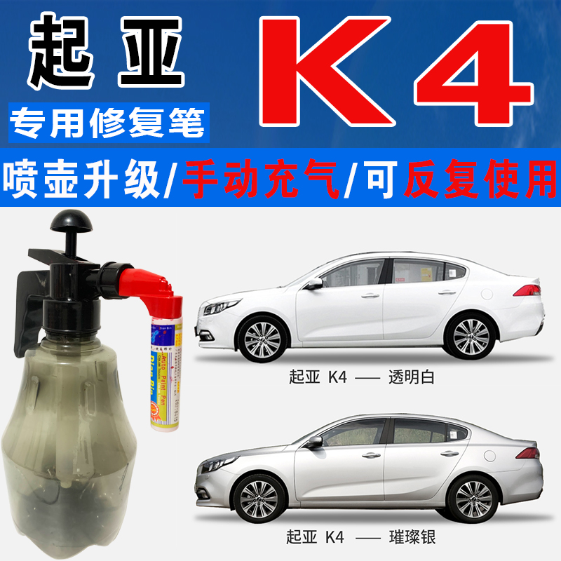点缤起亚专用神器补漆笔手自喷漆