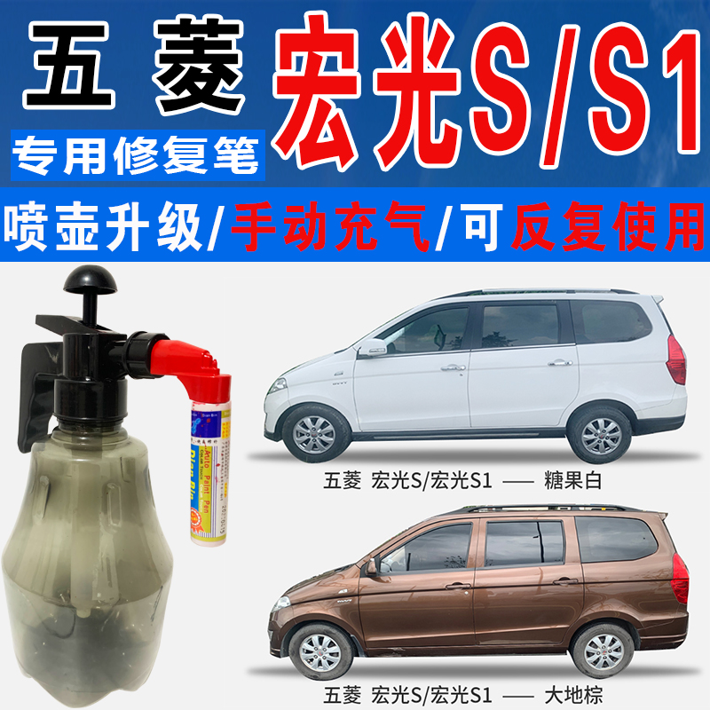点缤五菱专用补漆笔手自喷汽车漆