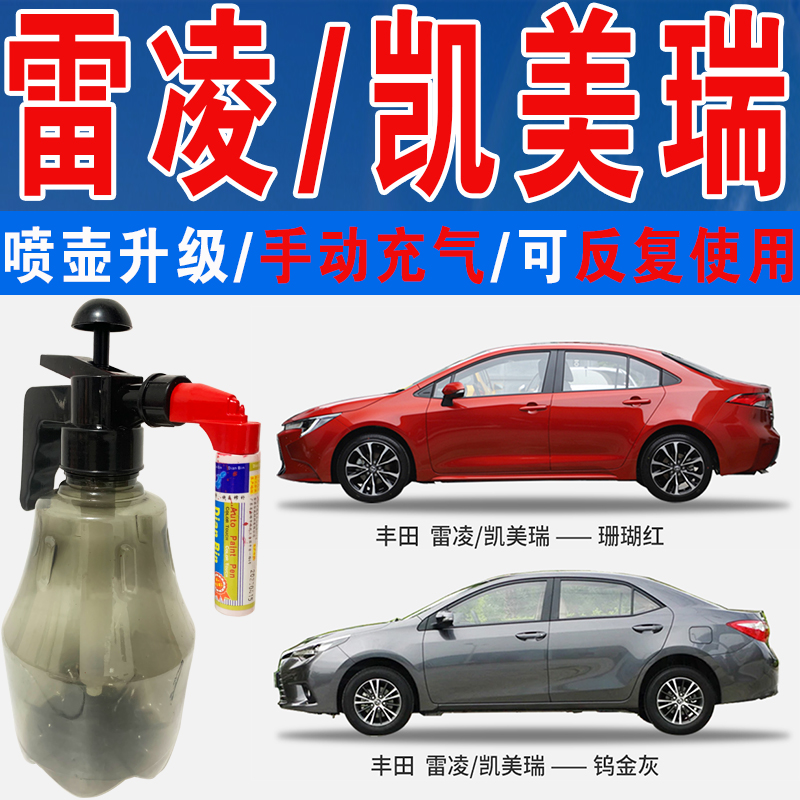 丰田凯美瑞钨金灰雷凌琥珀棕珊瑚红色自喷油漆汽车划痕修复补漆笔