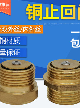包邮全铜自吸泵双外丝32MM螺纹纯铜增压泵止回阀 单向阀 单流阀