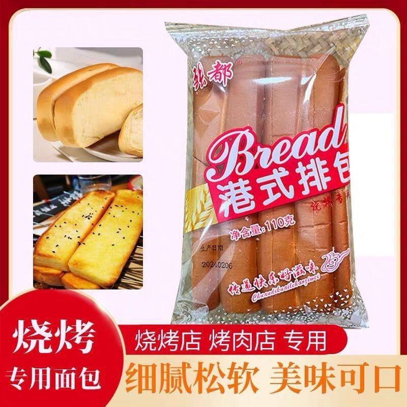 [整箱35袋]张都港式排包烤面包烧烤店同款专用四条切好(冷冻储存)