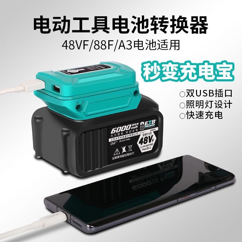 适配2106的电池48V/88F/84D锂电池给手机充电转换器充电宝A3电池