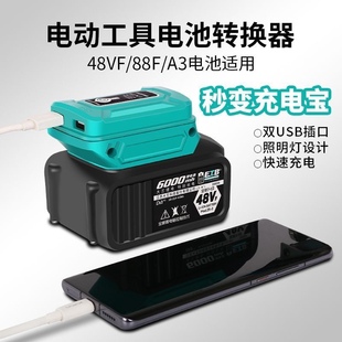 84D锂电池给手机充电转换器充电宝A3电池 88F 适配2106 电池48V