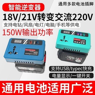 德国技术通用电池逆变器充电宝牧田款直流电20V转220V智能逆变器
