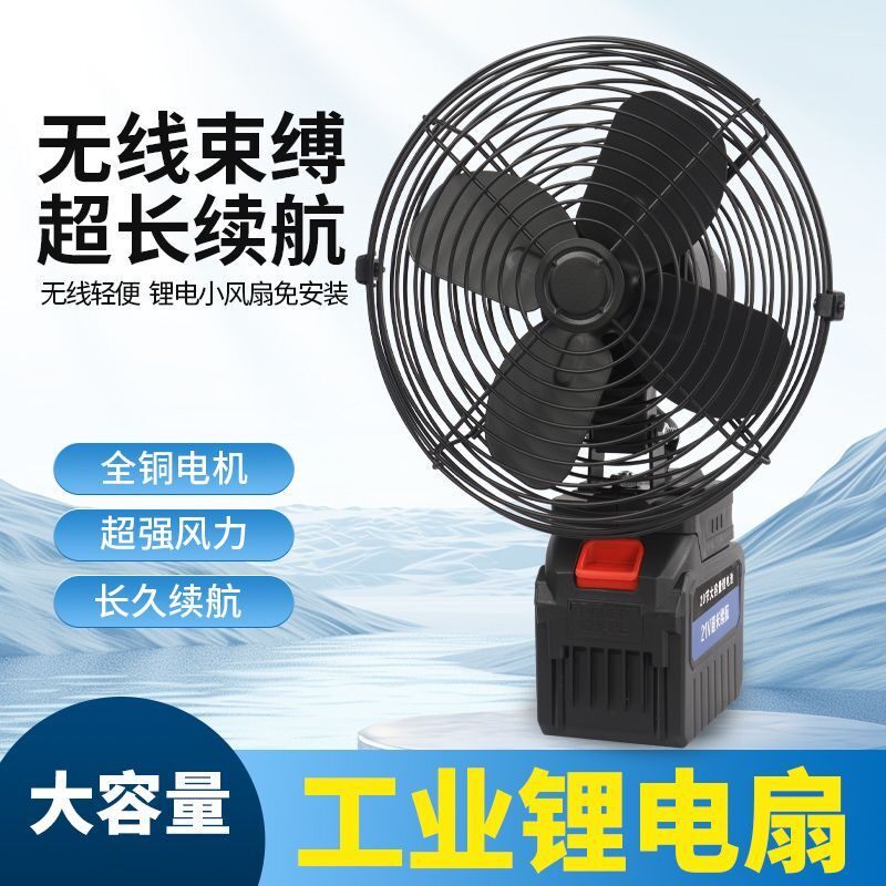 锂电电风扇户外摆摊宿舍露营台扇无线充电风扇大功率便捷电动工具