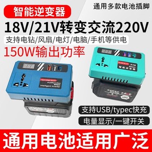 锂电池逆变器充电宝木田款通用直流电20V转220V智能逆变器