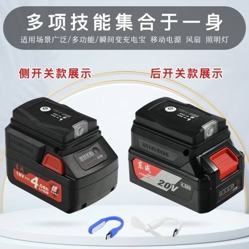 东成电动扳手电池转换器东成扳手电池转换器手机充电变充电宝快充