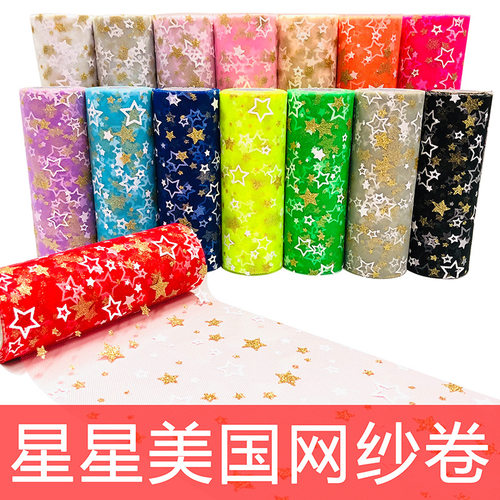 星星网纱卷公主裙用料纱TULLE