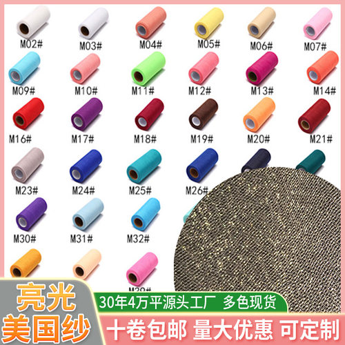 美国网纱婚庆装饰网布