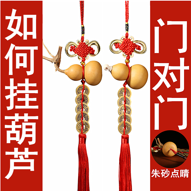 门对门化解五帝钱野生真风水天然木胡开口小葫芦挂件客厅门口玄关