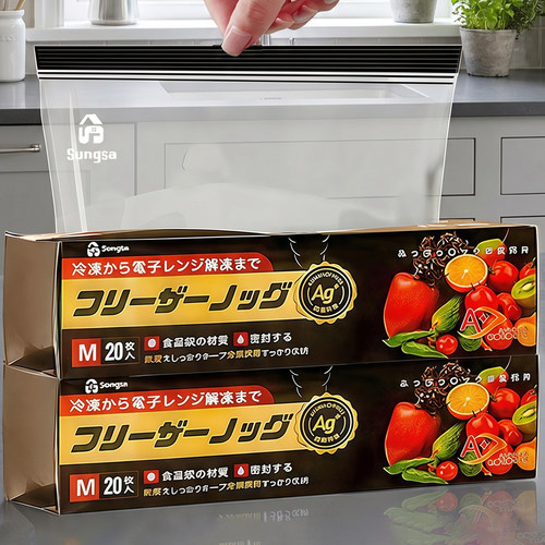 日本保鲜袋食品级家用抗菌密封拉链式自封袋冰箱可冷冻食物收纳袋