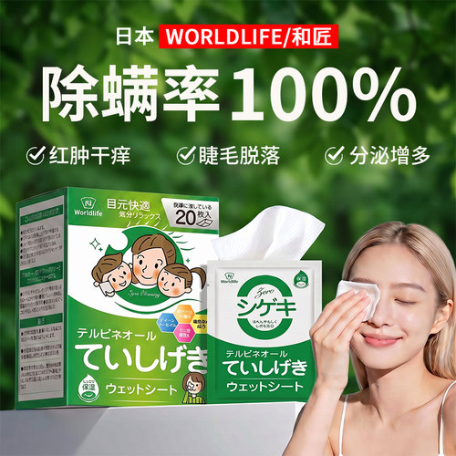 日本茶树精油除螨湿巾眼部专用4松油醇睫毛棉片螨虫清洁干痒眼贴