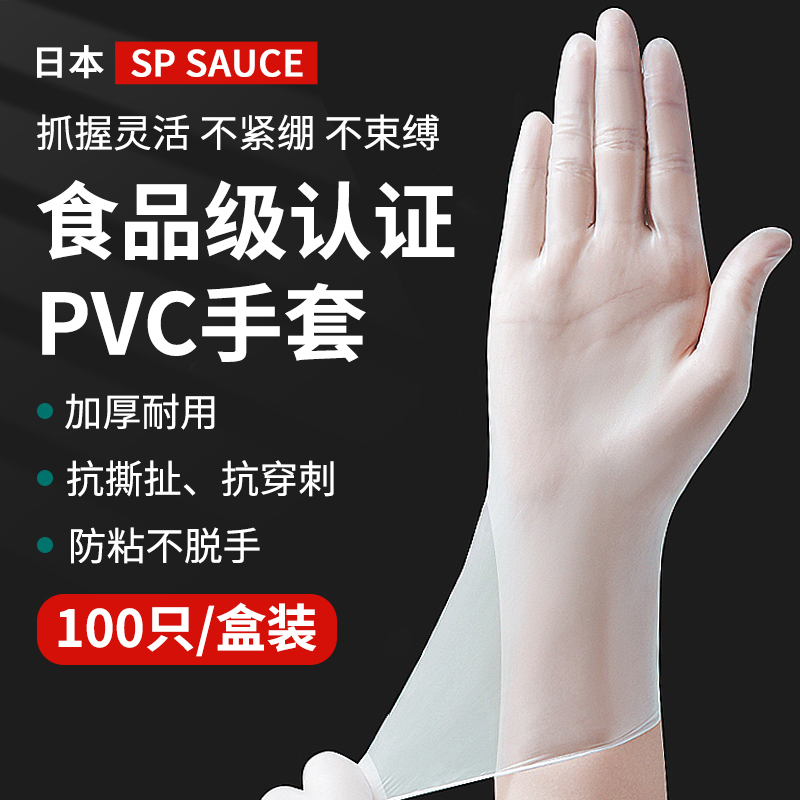 日本pvc一次性手套食品级加厚餐饮专用塑料透明厨房家用防护100只