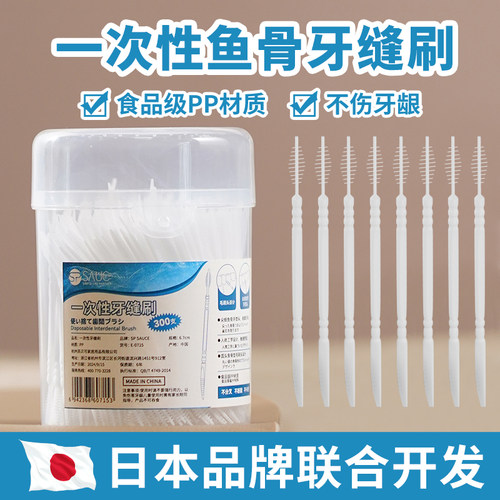 鱼骨牙缝刷一次性剔牙神器