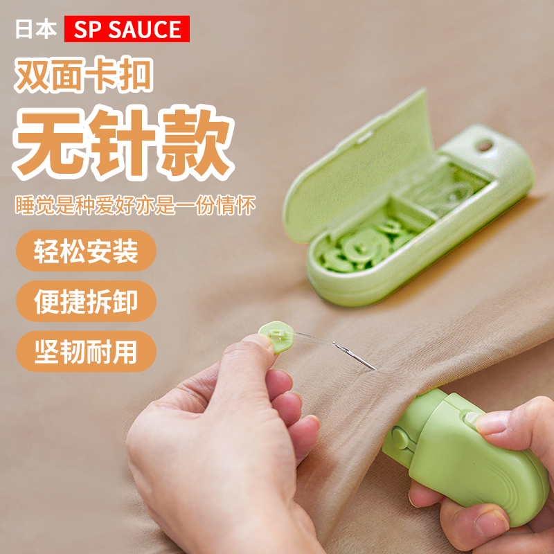 SPSauce被子固定器安全无针