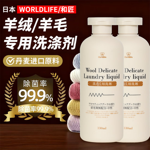 WORLDLIFE真丝羊毛洗涤剂