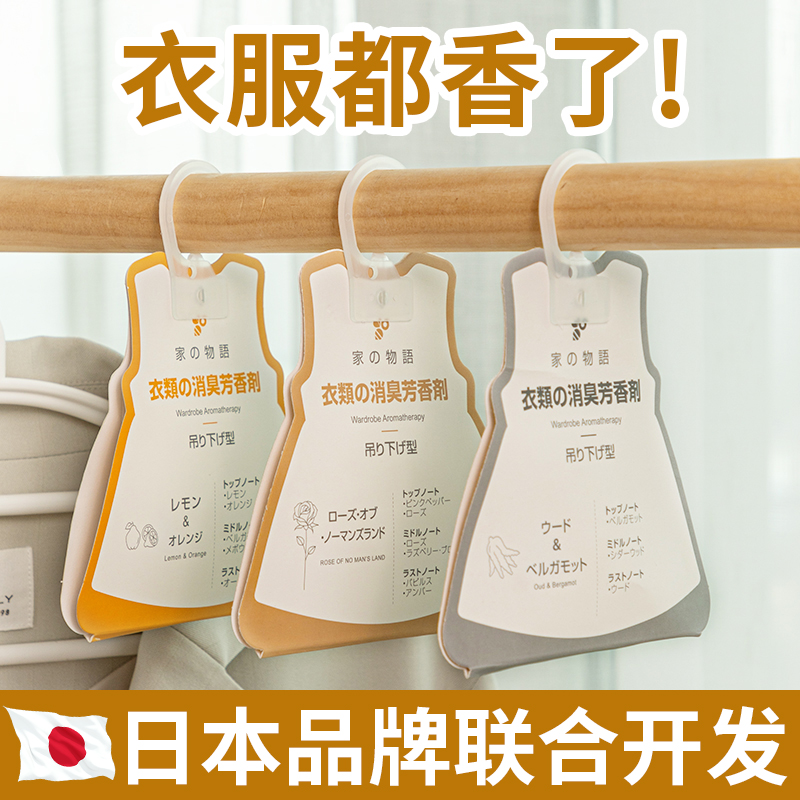 日本香包衣柜香薰汽车内香气薰衣草车载除味香袋香囊衣橱香味神器