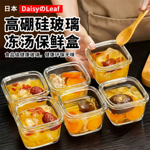 DaisyのLeaf高硼硅玻璃冻汤盒