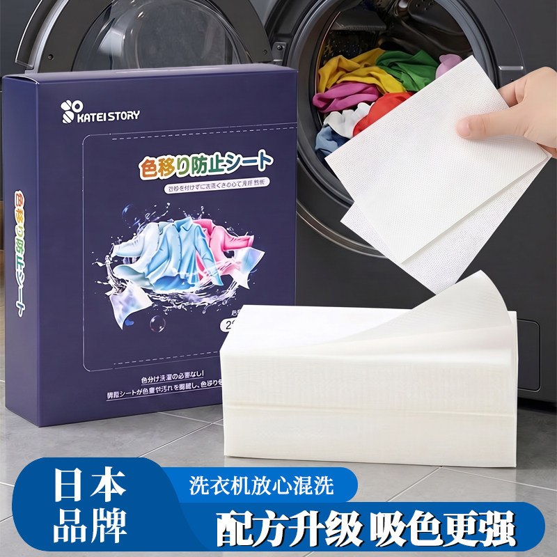 日本洗衣防染色吸色片 防串色防褪色防染巾色母片 家庭装洗衣服片