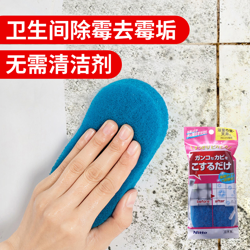 卫生间除霉去霉海绵擦NITTO